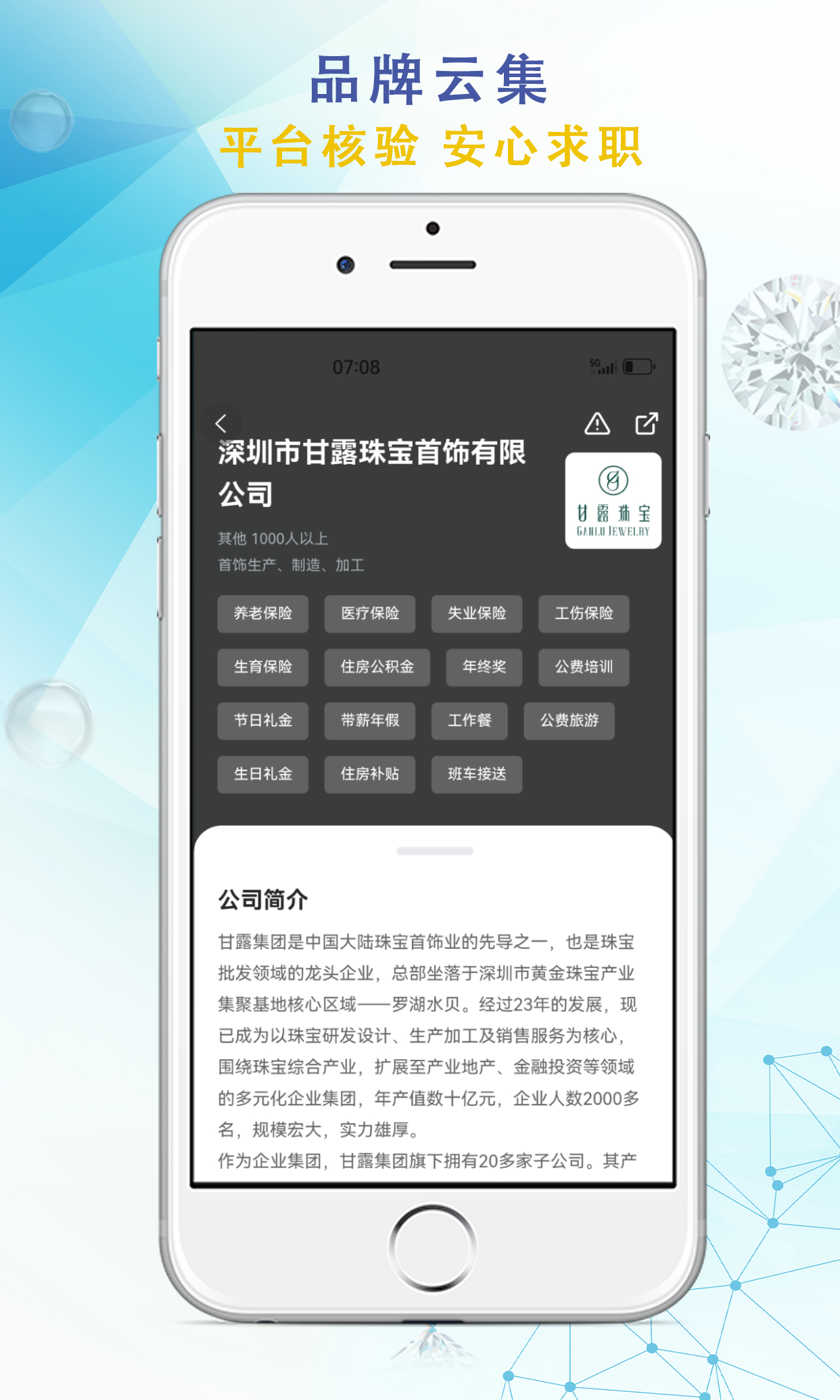 珠宝人才网软件封面