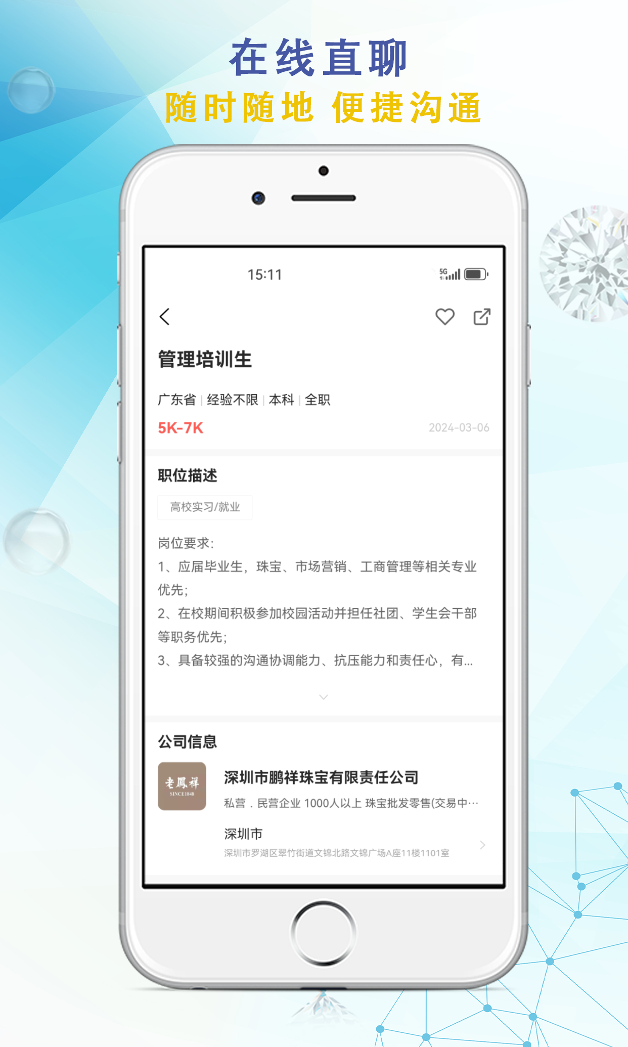 珠宝人才网软件封面