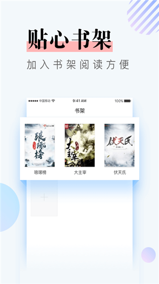 牛角免费小说app软件封面