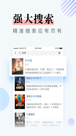 牛角免费小说app软件封面