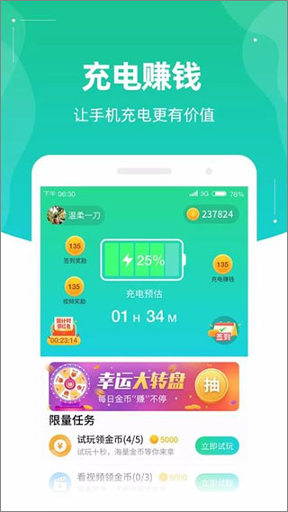 充电有钱app软件封面