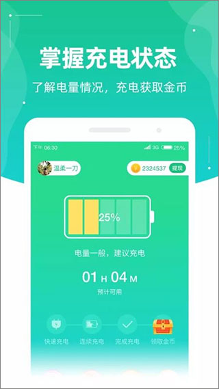 充电有钱app软件封面