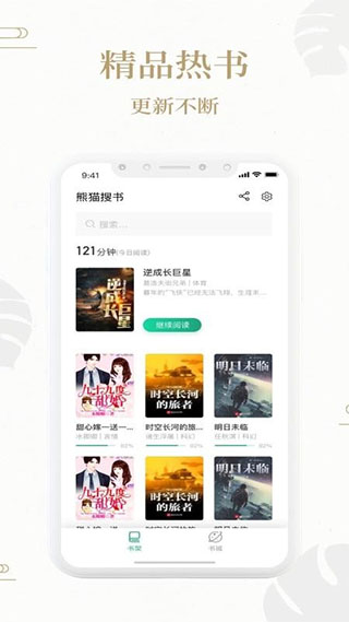 熊猫搜书app软件封面