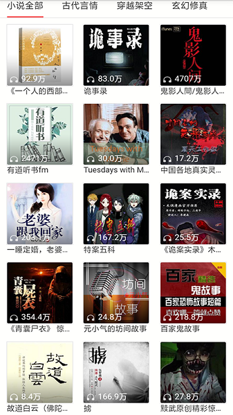 免费听书有声小说app软件封面