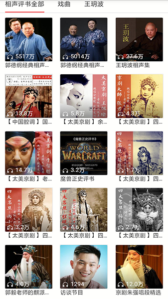 免费听书有声小说app软件封面