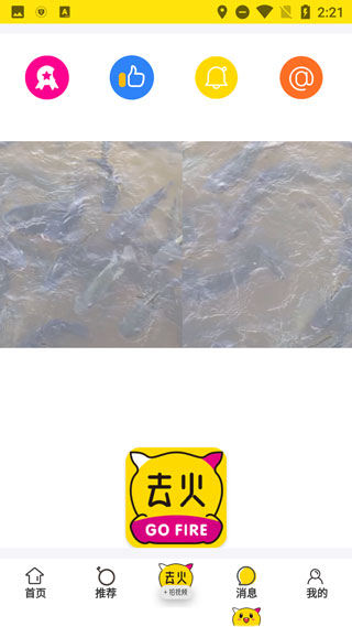 去火短视频app软件封面