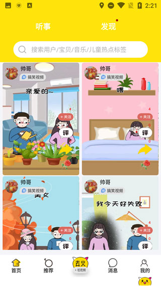 去火短视频app软件封面