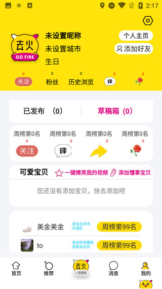 去火短视频app软件封面