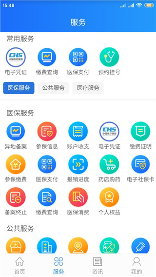 山西医保app软件封面