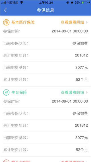 山西医保app软件封面
