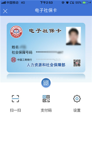 山西医保app软件封面