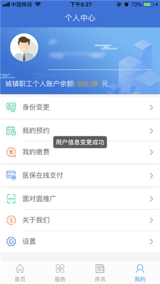 山西医保app软件封面