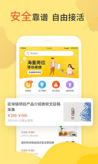 兼职啦求职版软件封面