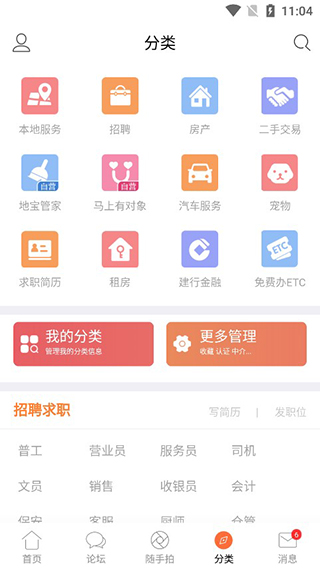 地宝网app软件封面