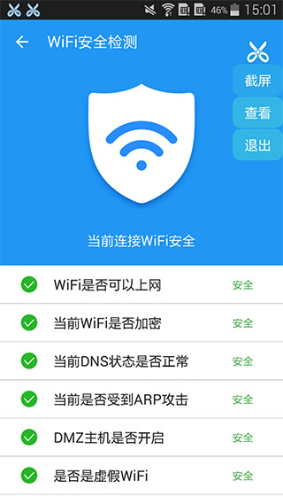 WiFi钥匙大师软件封面