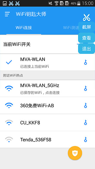 WiFi钥匙大师软件封面
