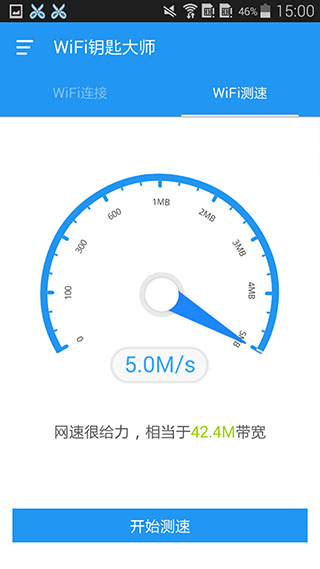 WiFi钥匙大师软件封面