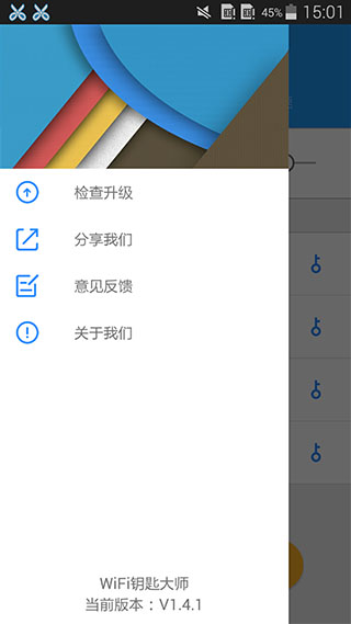WiFi钥匙大师软件封面