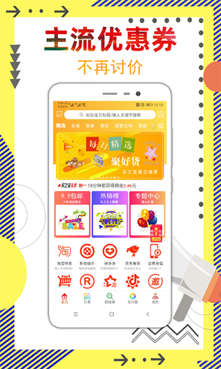 买之宝app软件封面