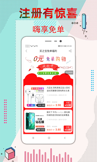 买之宝app软件封面