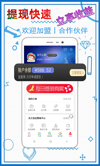 买之宝app软件封面