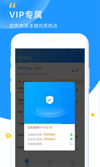 WiFi钥匙软件封面