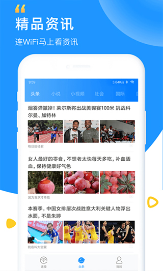 WiFi钥匙软件封面