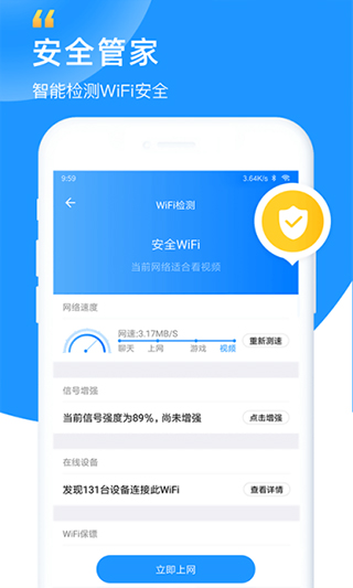 WiFi钥匙软件封面