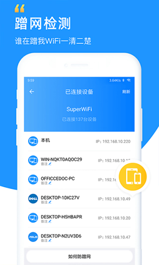 WiFi钥匙软件封面