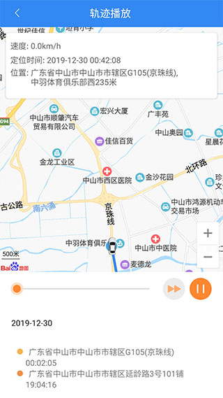 北斗侍卫app软件封面