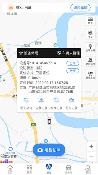 北斗侍卫app软件封面