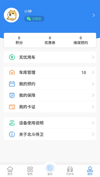 北斗侍卫app软件封面