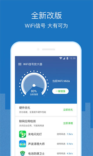 WiFi信号增强放大器app第1张手机截图