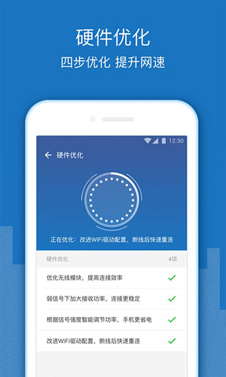 WiFi信号增强放大器app第2张手机截图
