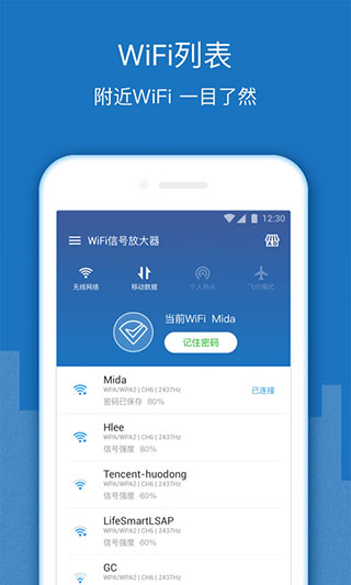 WiFi信号增强放大器app第4张手机截图