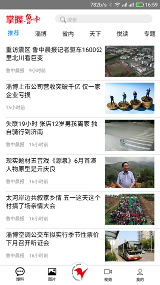 掌握鲁中app软件封面