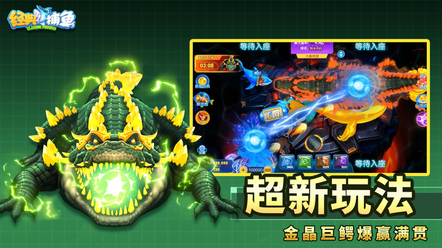 经典捕鱼游戏iOS软件封面