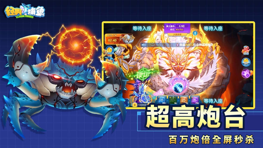 经典捕鱼游戏iOS软件封面