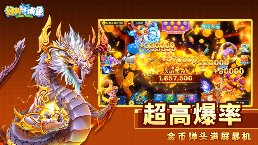 经典捕鱼游戏iOS软件封面
