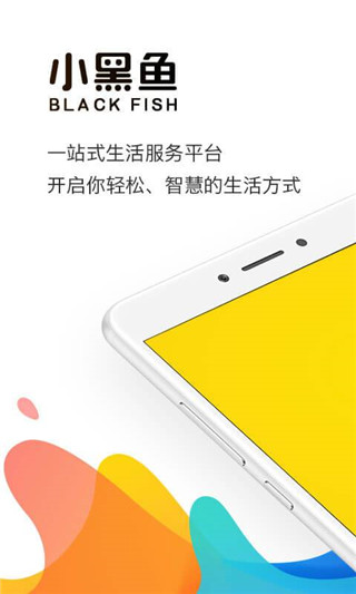 小黑鱼软件封面