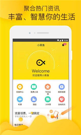 小黑鱼软件封面