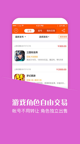 悟空游戏助手软件封面