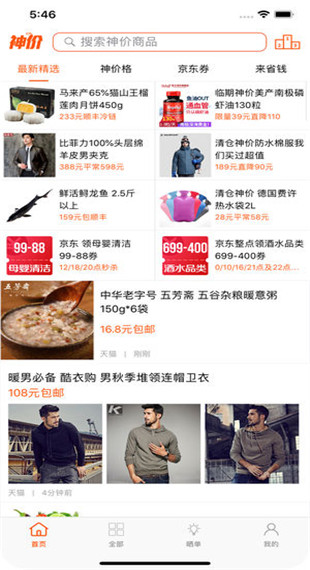 价格网app软件封面