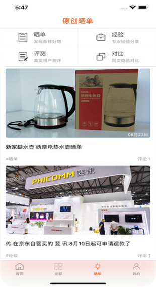 价格网app软件封面