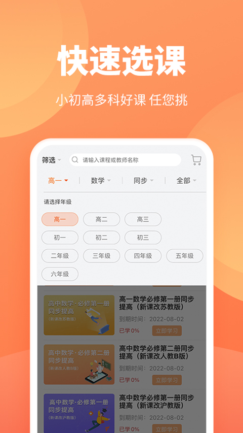 微课网app软件封面