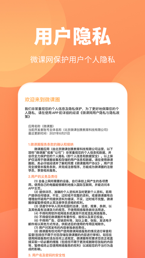 微课网app软件封面