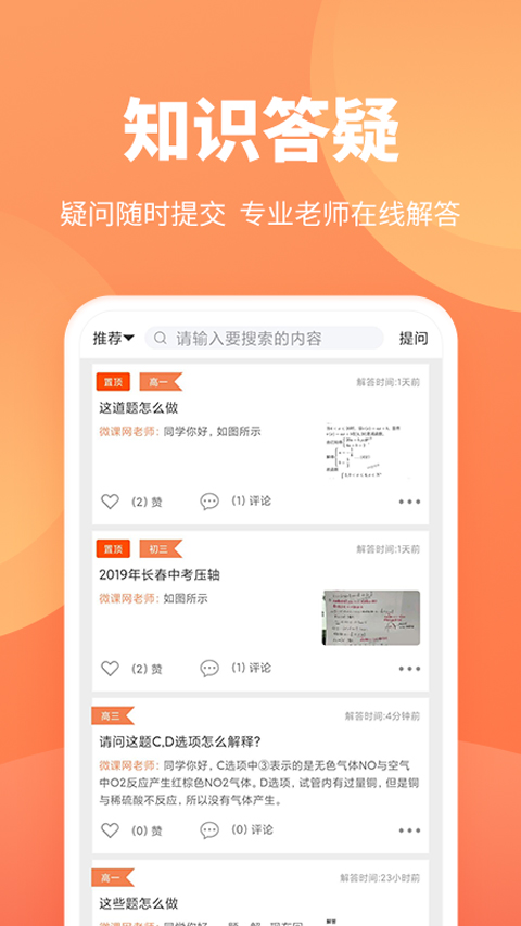 微课网app软件封面