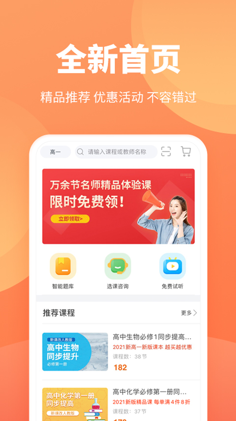 微课网app软件封面