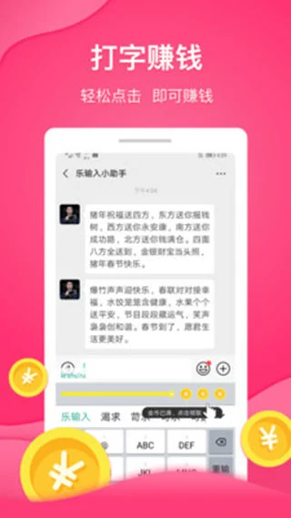 乐输入软件封面