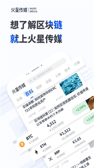 火星传媒软件封面